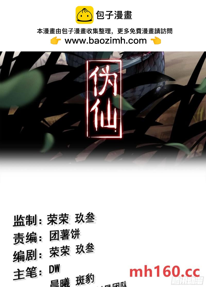 🍘伪仙 13- 杀身之祸 第2页