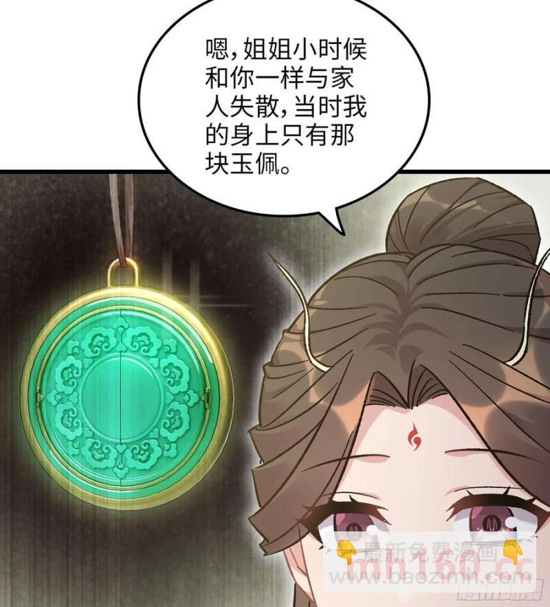 🍘伪仙 13- 杀身之祸 第21页