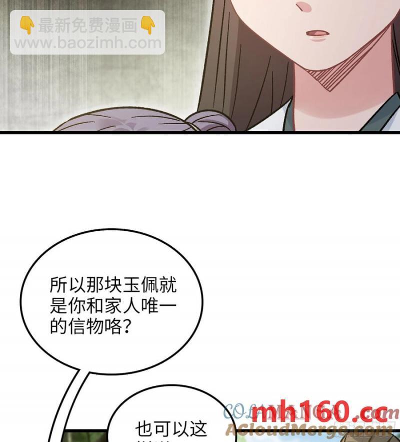 🍘伪仙 13- 杀身之祸 第22页