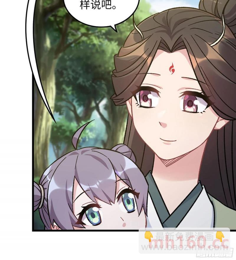 🍘伪仙 13- 杀身之祸 第23页