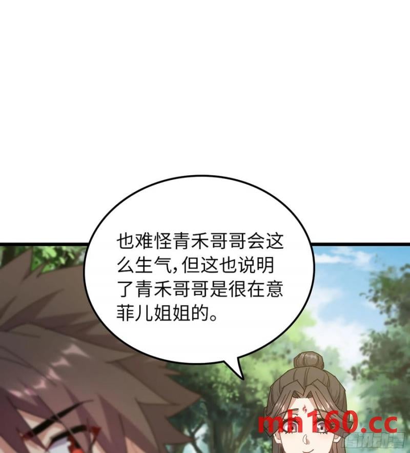 🍘伪仙 13- 杀身之祸 第24页