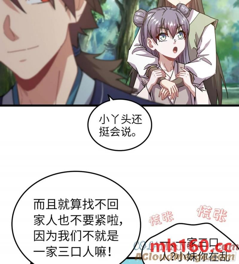 🍘伪仙 13- 杀身之祸 第25页