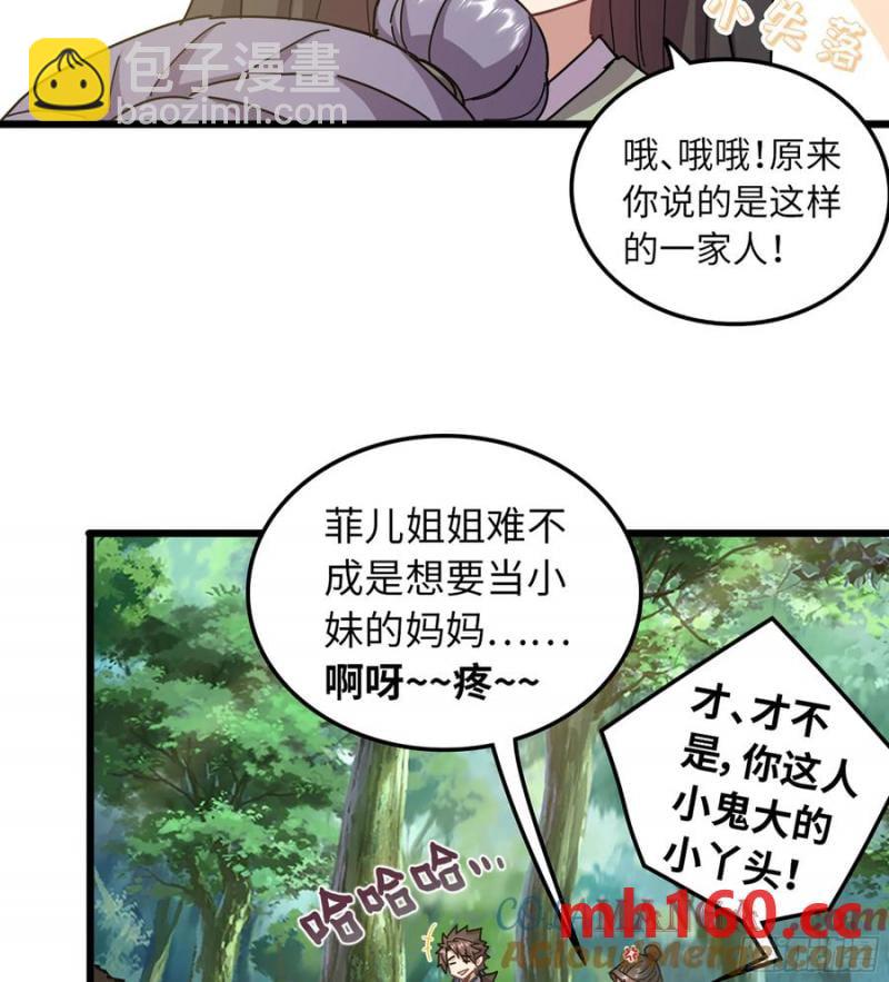 🍘伪仙 13- 杀身之祸 第28页