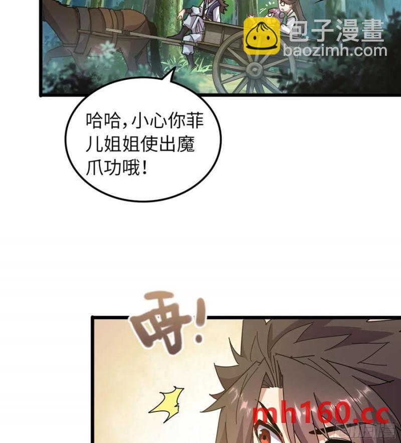 🍘伪仙 13- 杀身之祸 第29页