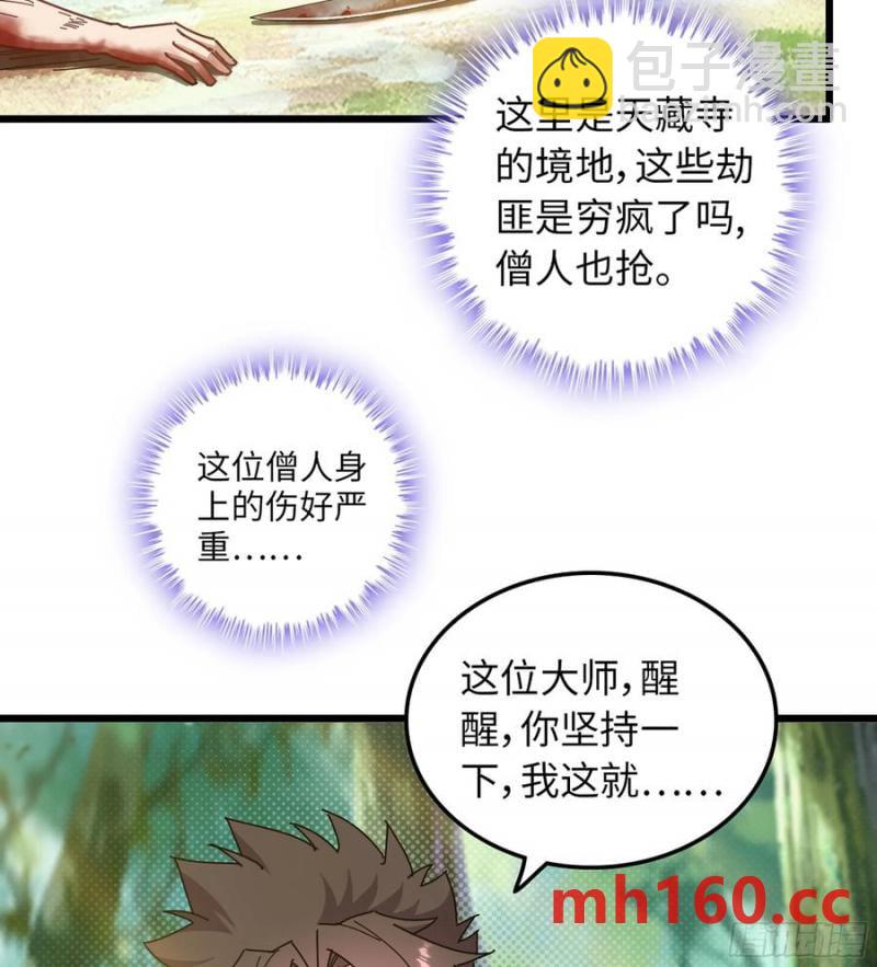 🍘伪仙 13- 杀身之祸 第35页