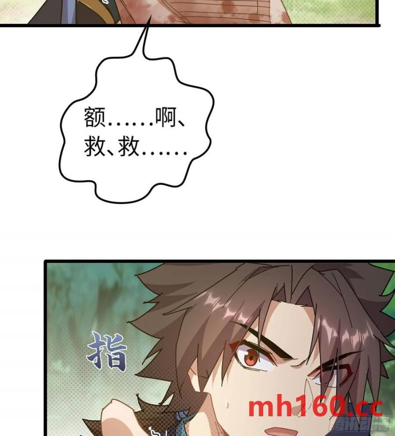 🍘伪仙 13- 杀身之祸 第38页