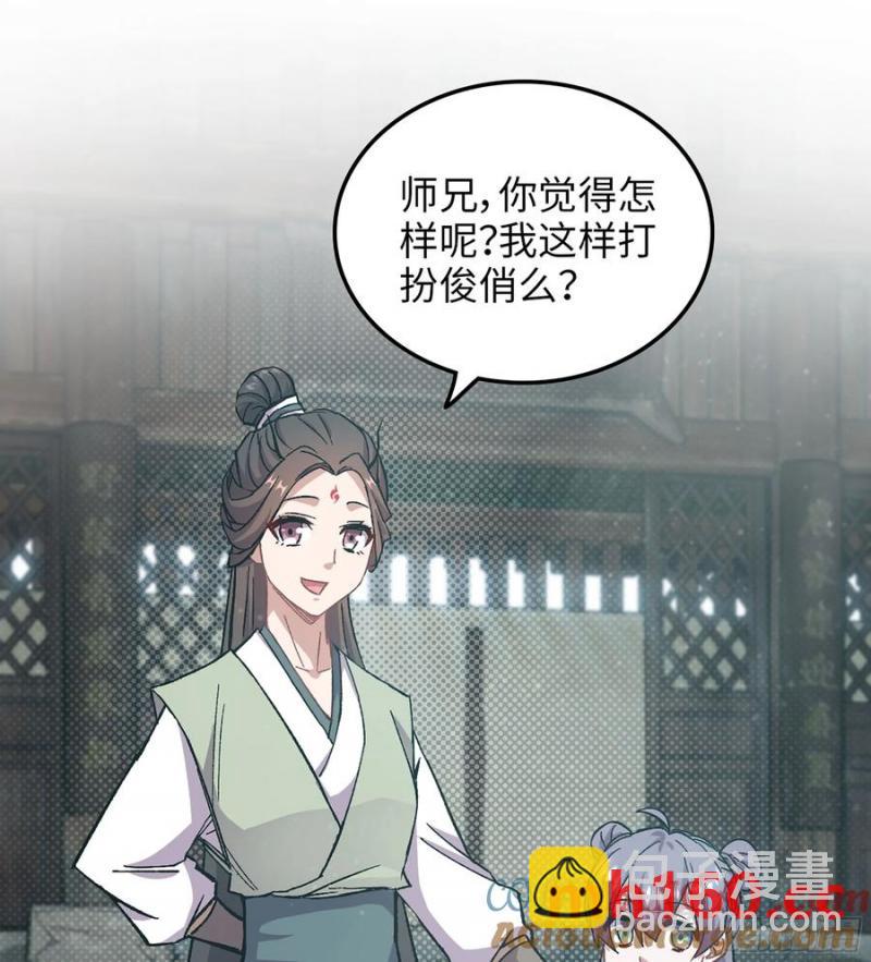 🍘伪仙 13- 杀身之祸 第4页
