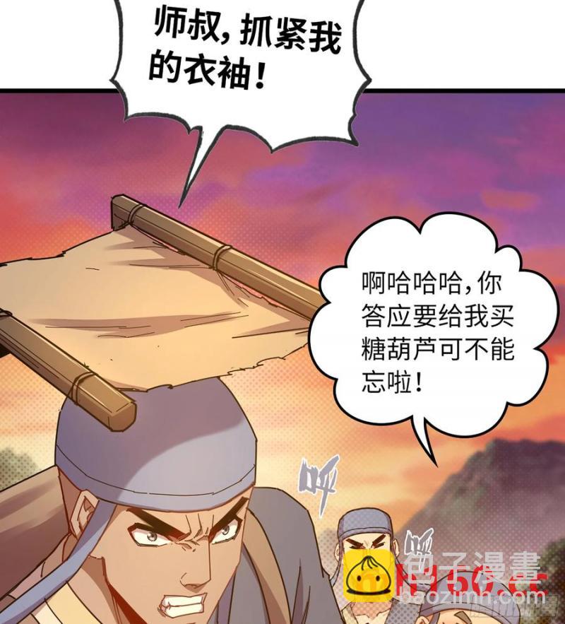 🍘伪仙 13- 杀身之祸 第42页
