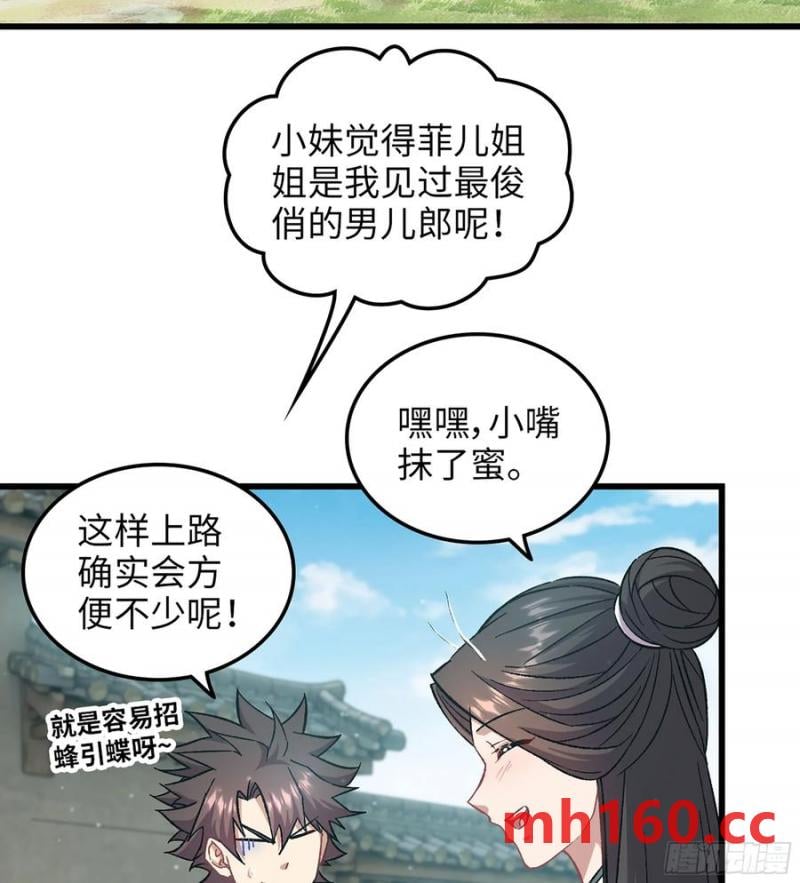 🍘伪仙 13- 杀身之祸 第6页