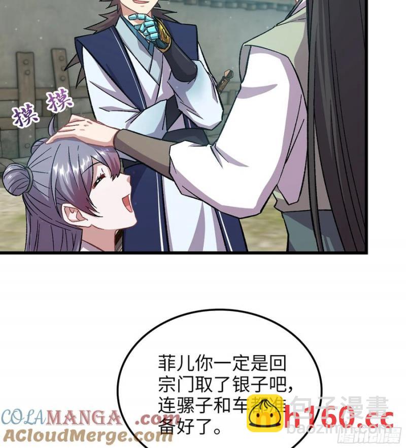 🍘伪仙 13- 杀身之祸 第7页