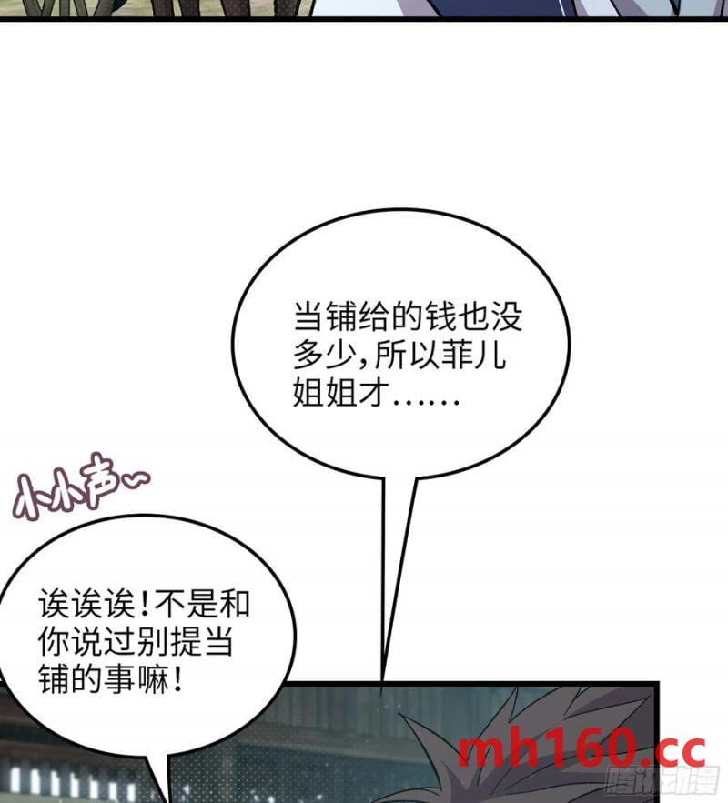 🍘伪仙 13- 杀身之祸 第9页