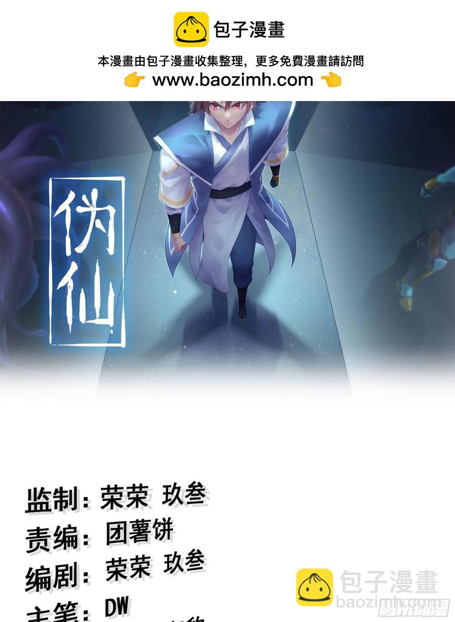 🍘伪仙 14- 圣门已开 第2页