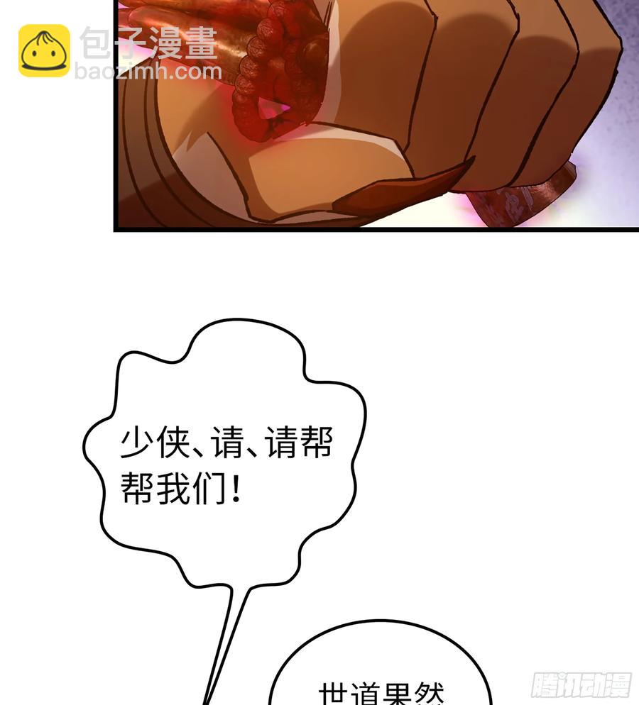 🍘伪仙 14- 圣门已开 第30页