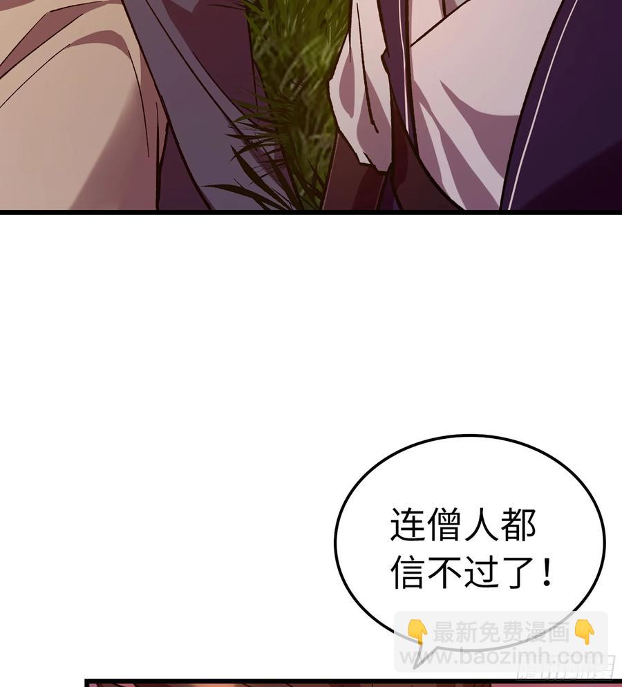 🍘伪仙 14- 圣门已开 第32页