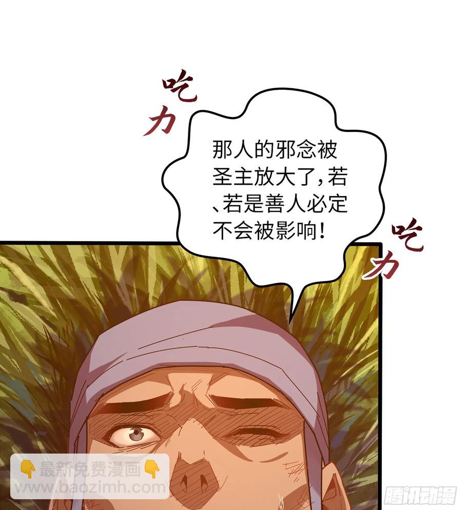 🍘伪仙 14- 圣门已开 第34页