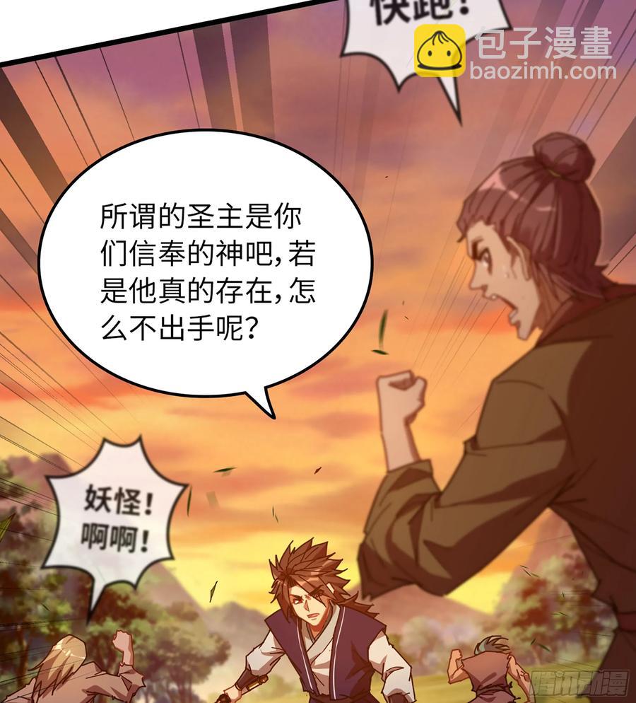 🍘伪仙 14- 圣门已开 第36页