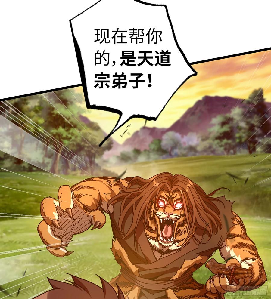 🍘伪仙 14- 圣门已开 第38页