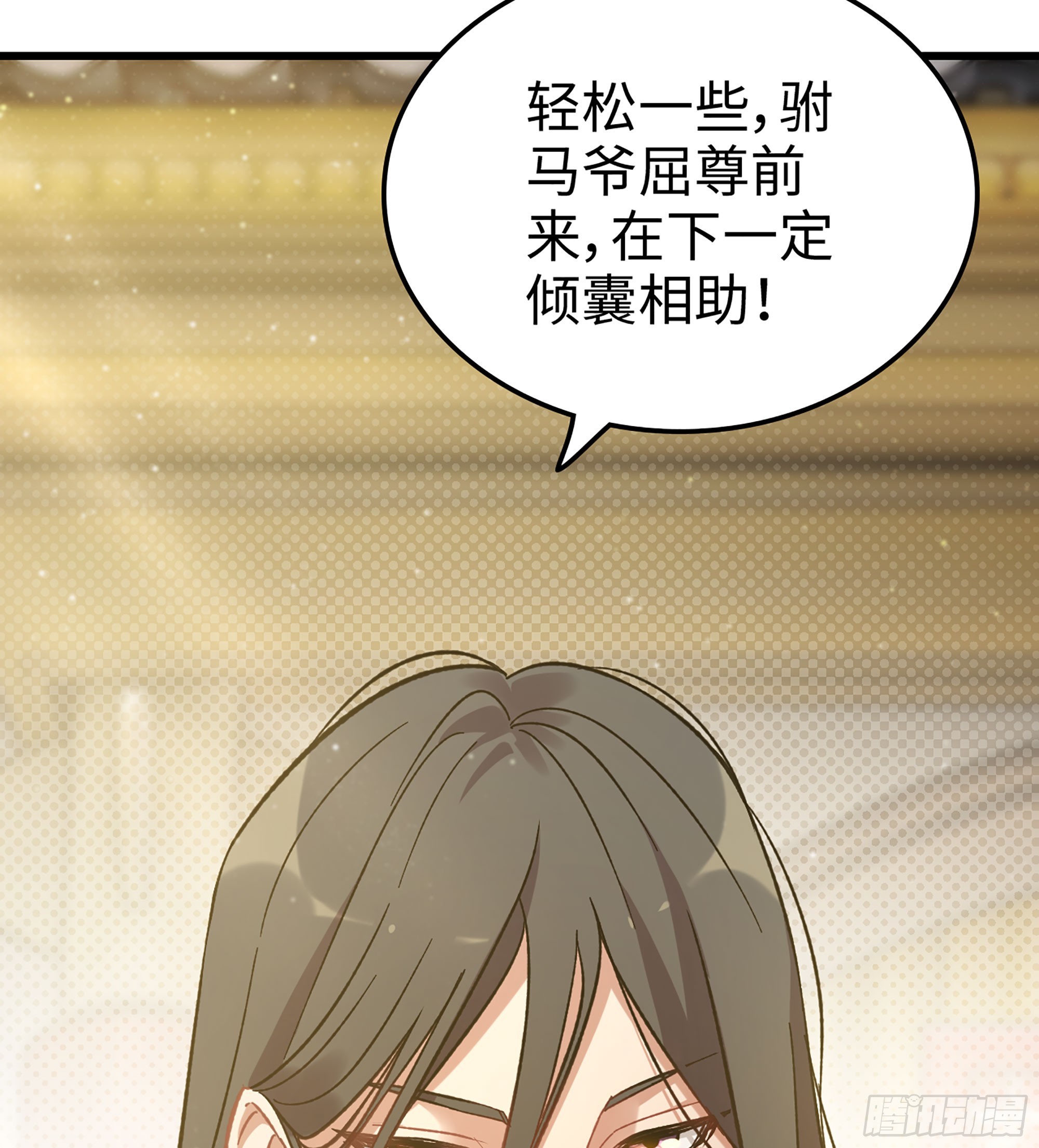 🍘伪仙 16- 倾囊相助 第10页