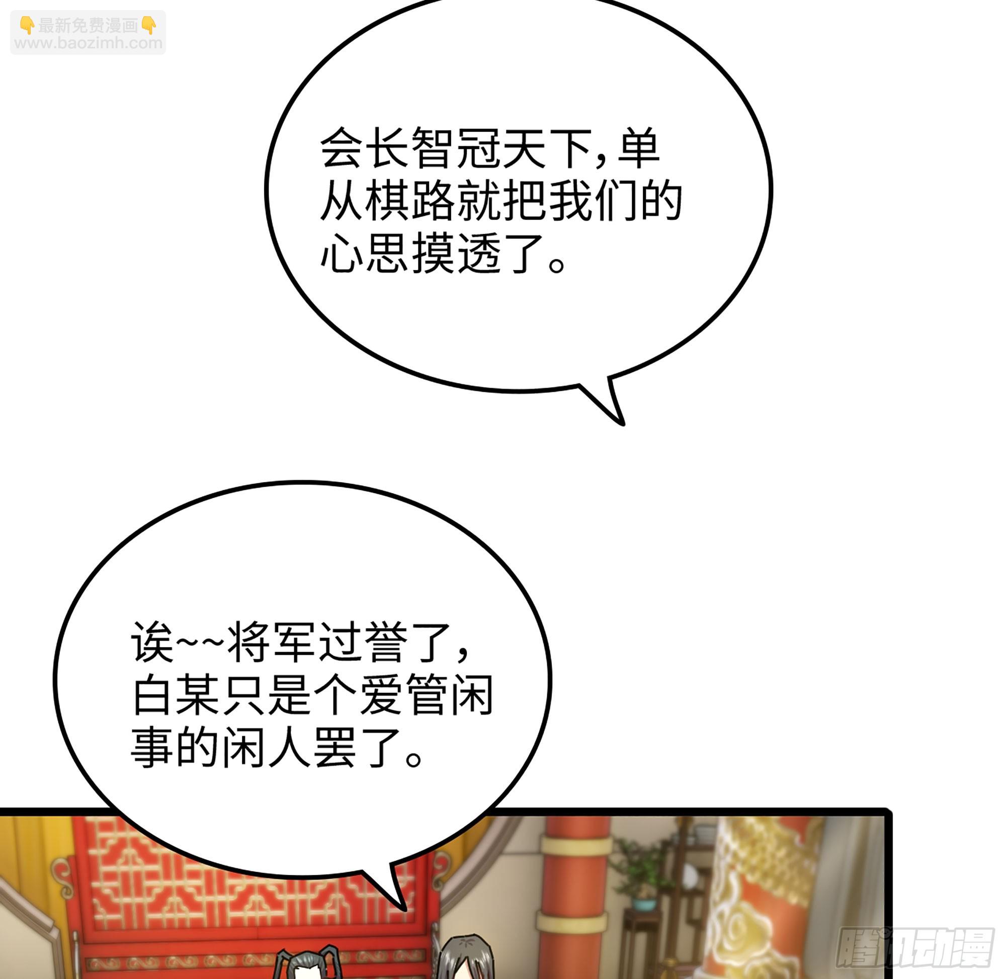 🍘伪仙 16- 倾囊相助 第16页