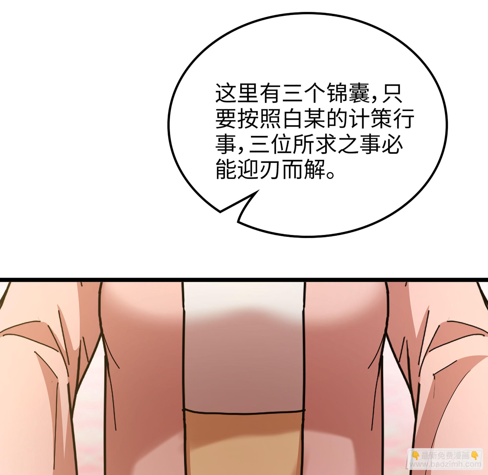 🍘伪仙 16- 倾囊相助 第20页