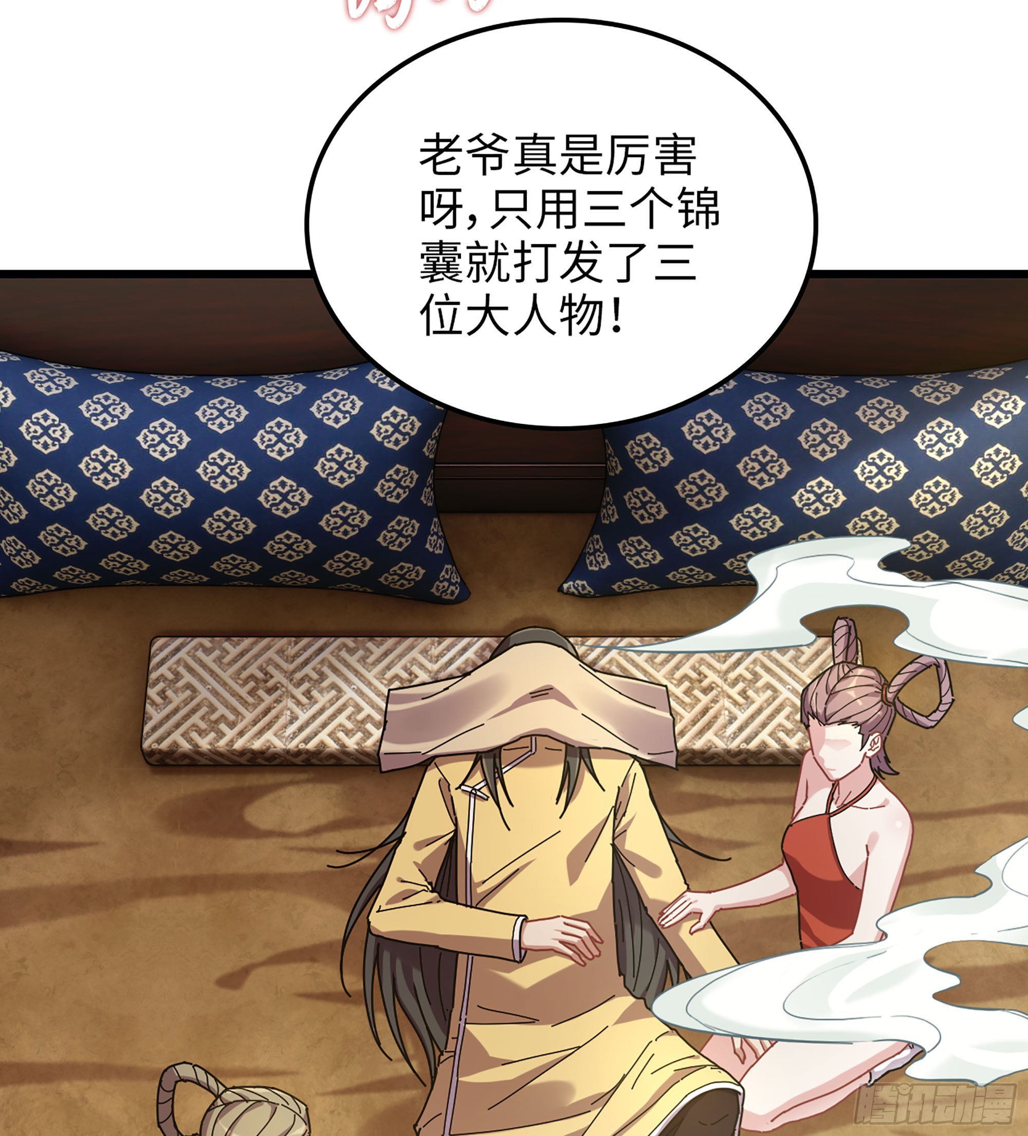 🍘伪仙 16- 倾囊相助 第29页