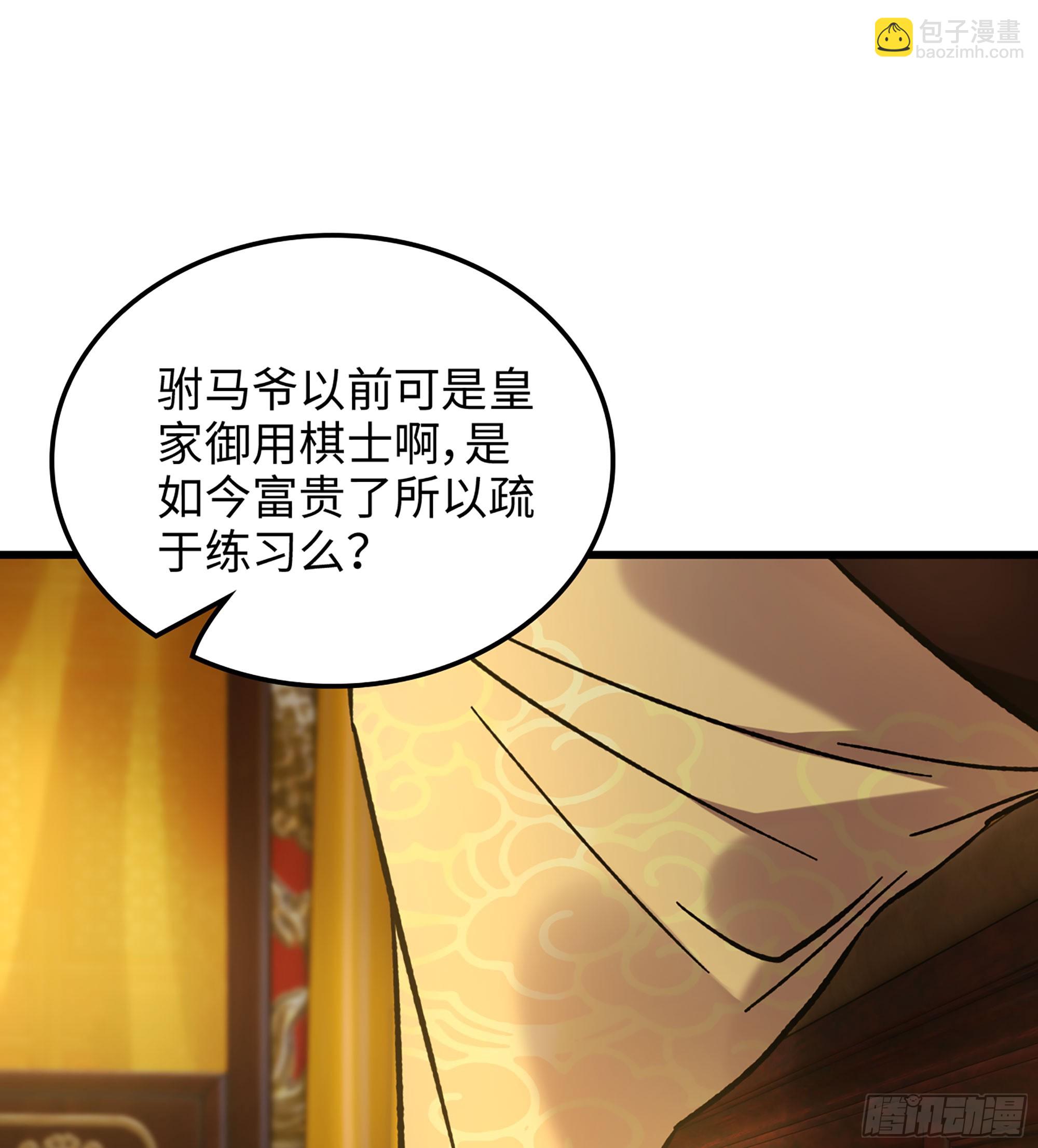 🍘伪仙 16- 倾囊相助 第4页