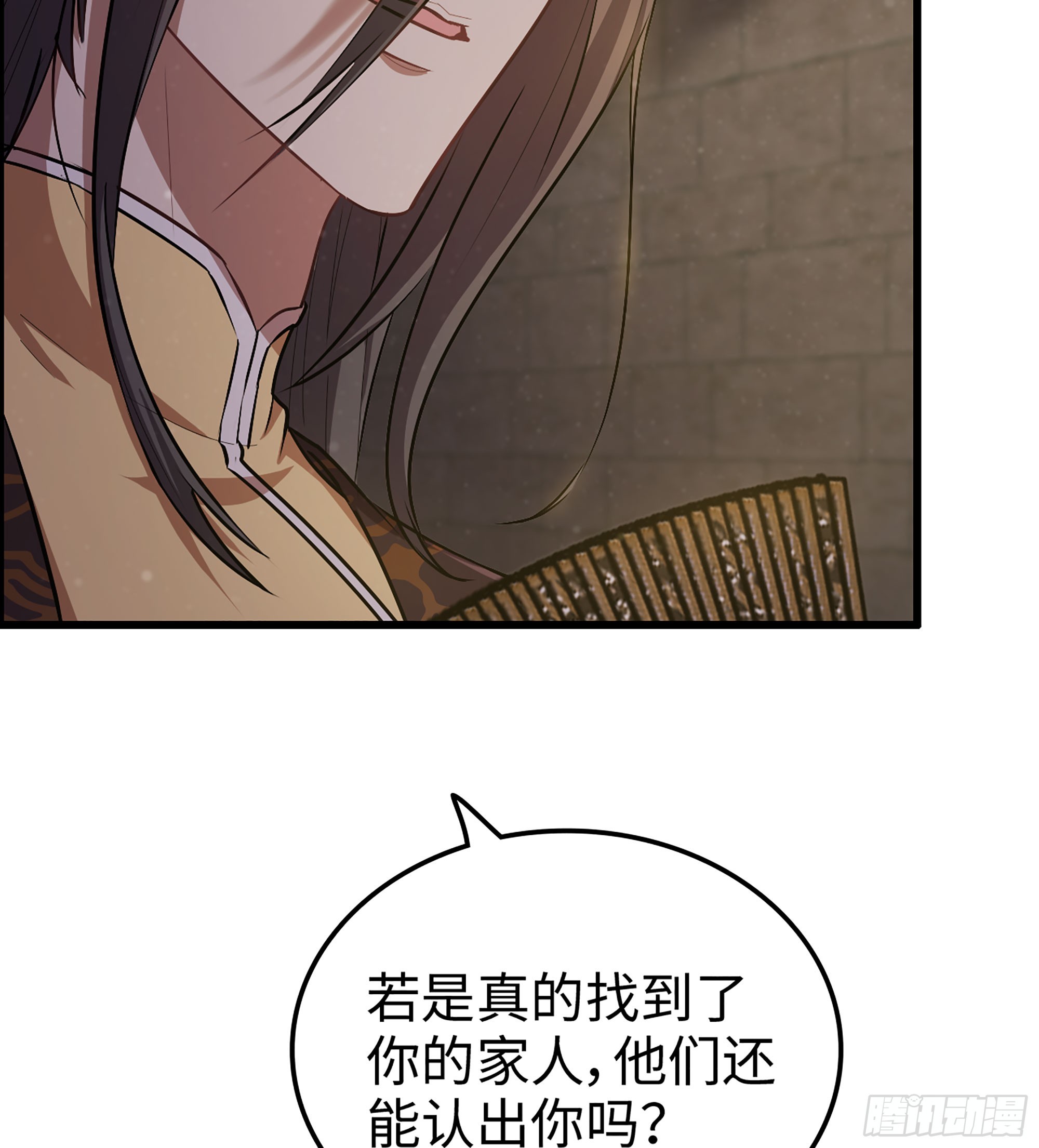 🍘伪仙 16- 倾囊相助 第45页