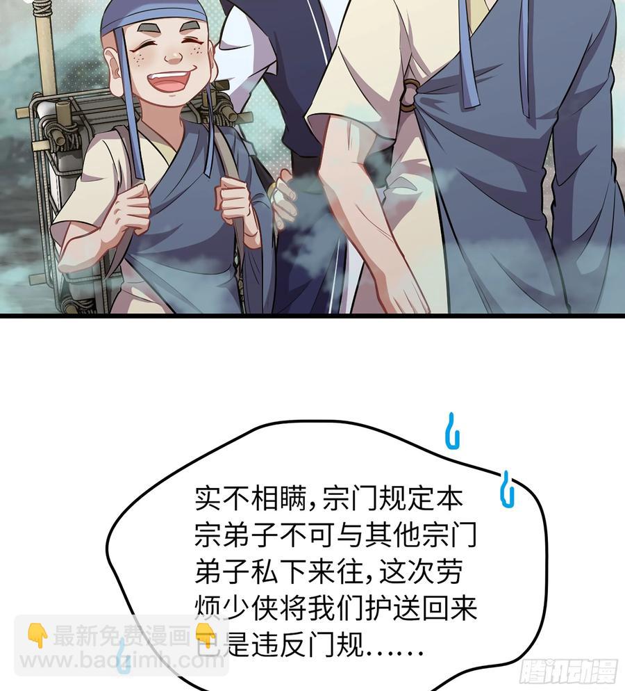 🍘伪仙 17- 必须无畏 第10页