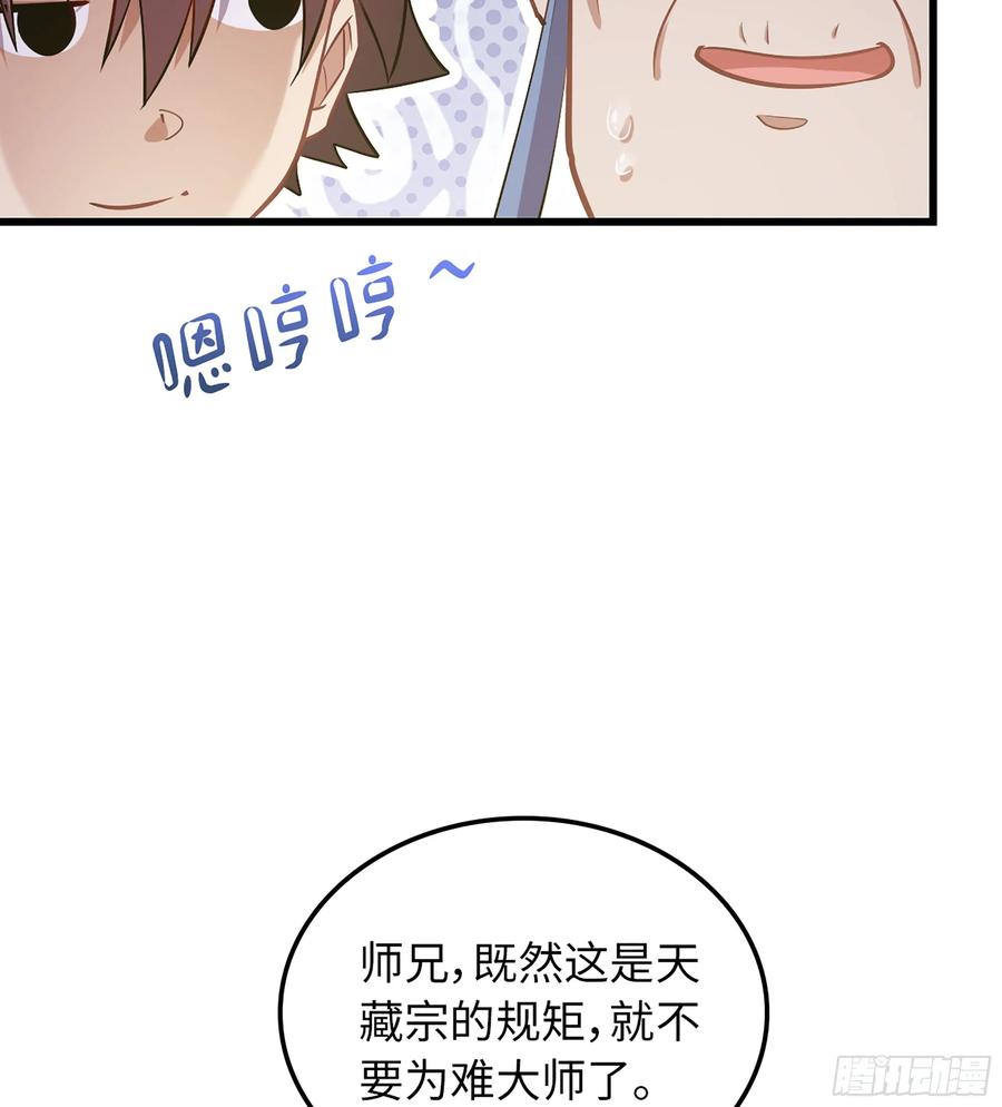 🍘伪仙 17- 必须无畏 第12页