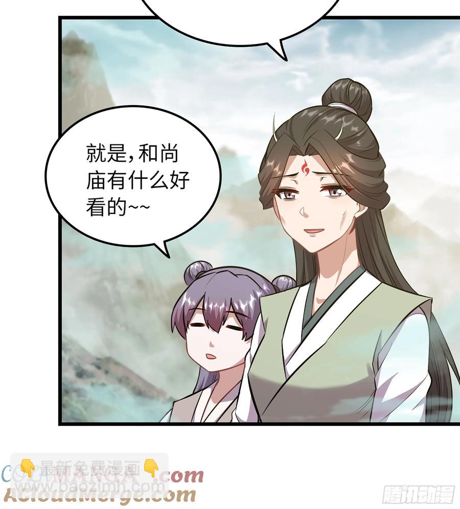 🍘伪仙 17- 必须无畏 第13页