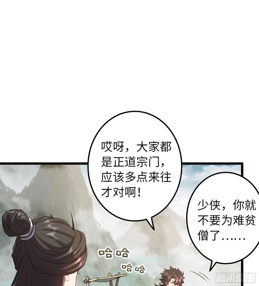 🍘伪仙 17- 必须无畏 第14页