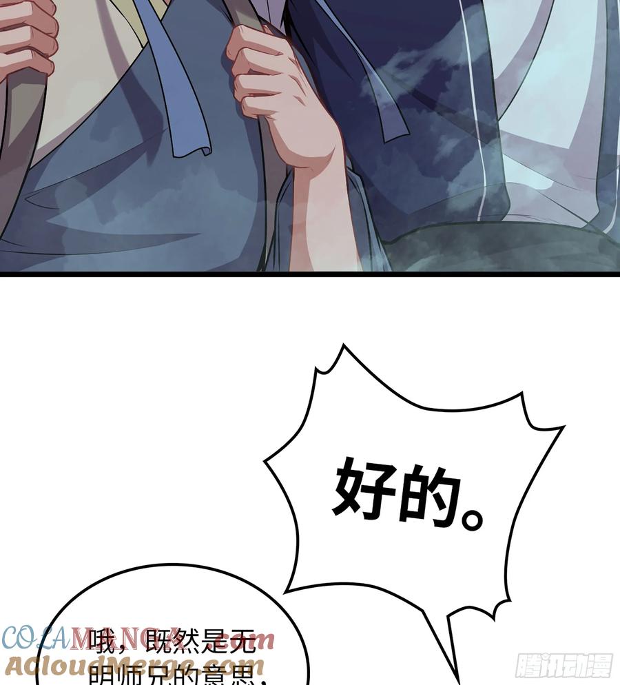 🍘伪仙 17- 必须无畏 第17页