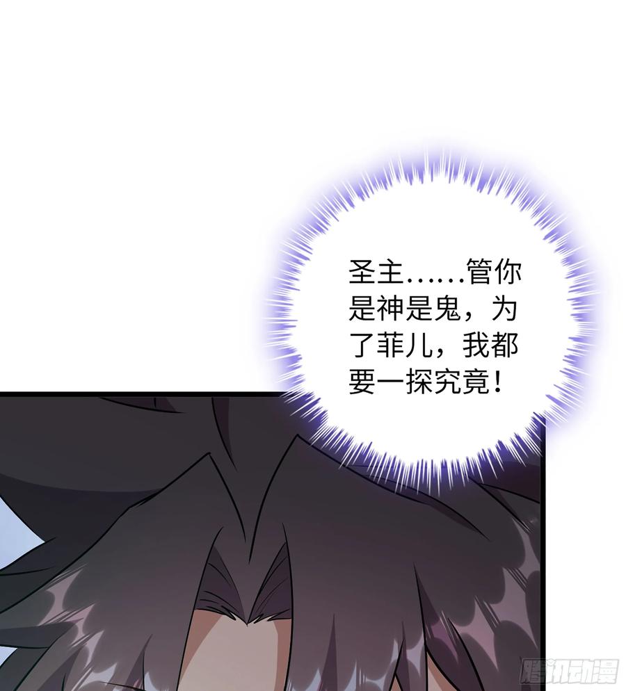 🍘伪仙 17- 必须无畏 第22页