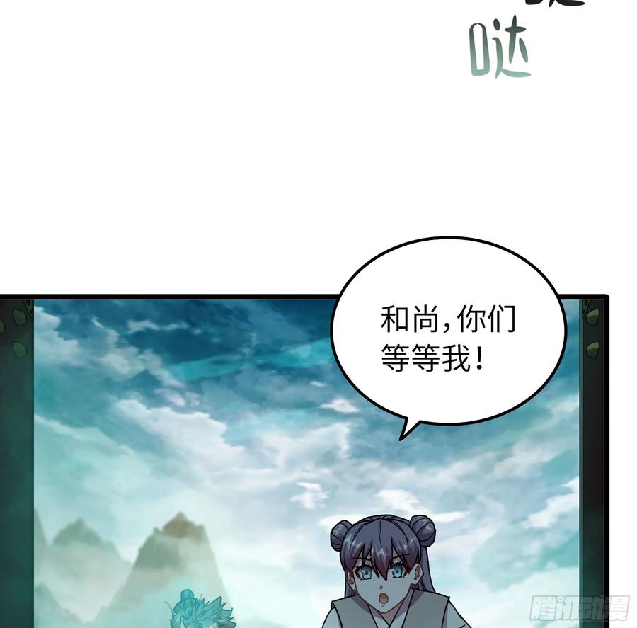 🍘伪仙 17- 必须无畏 第26页