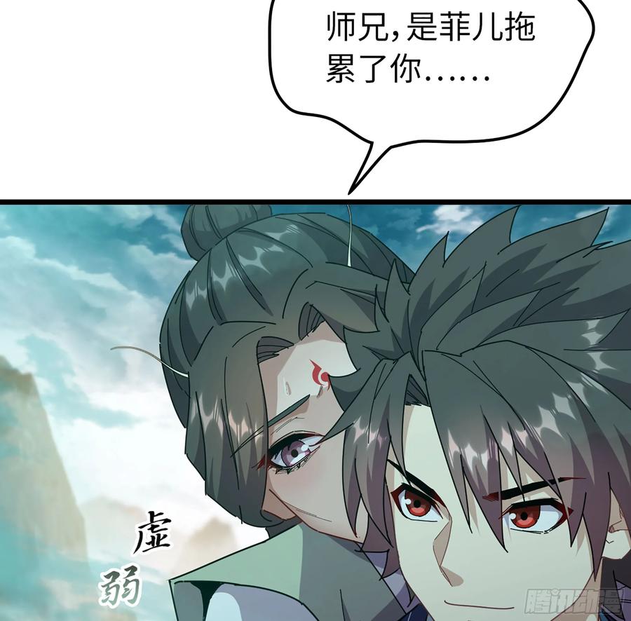 🍘伪仙 17- 必须无畏 第28页
