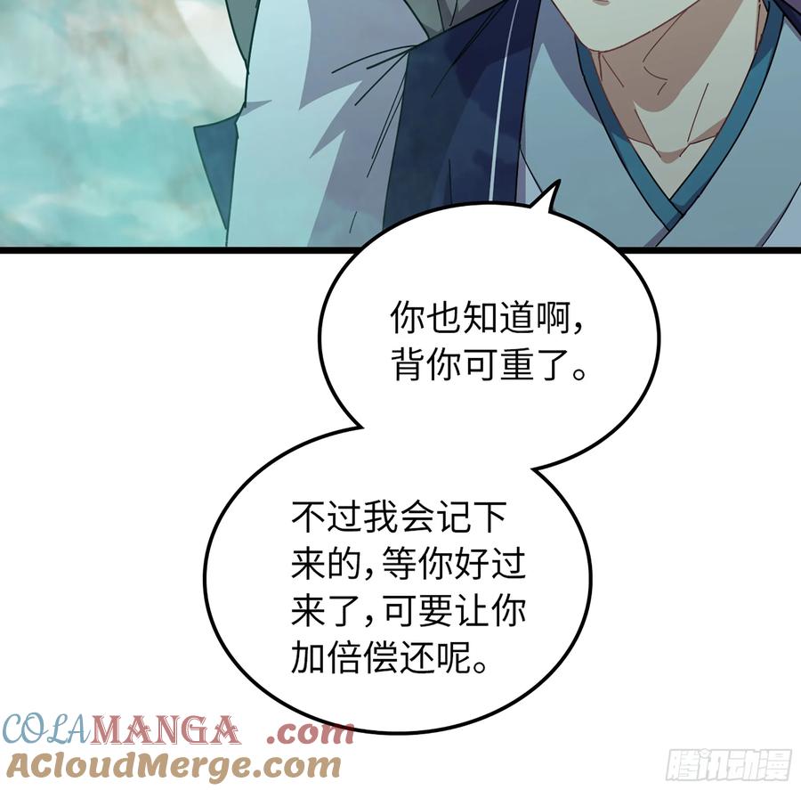 🍘伪仙 17- 必须无畏 第29页