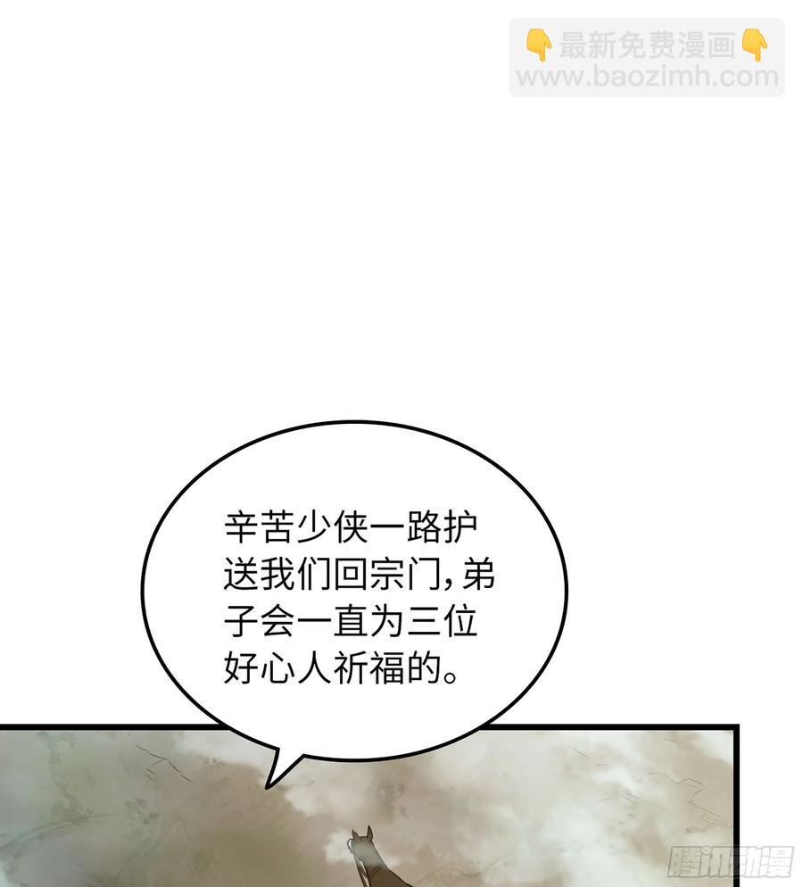 🍘伪仙 17- 必须无畏 第4页