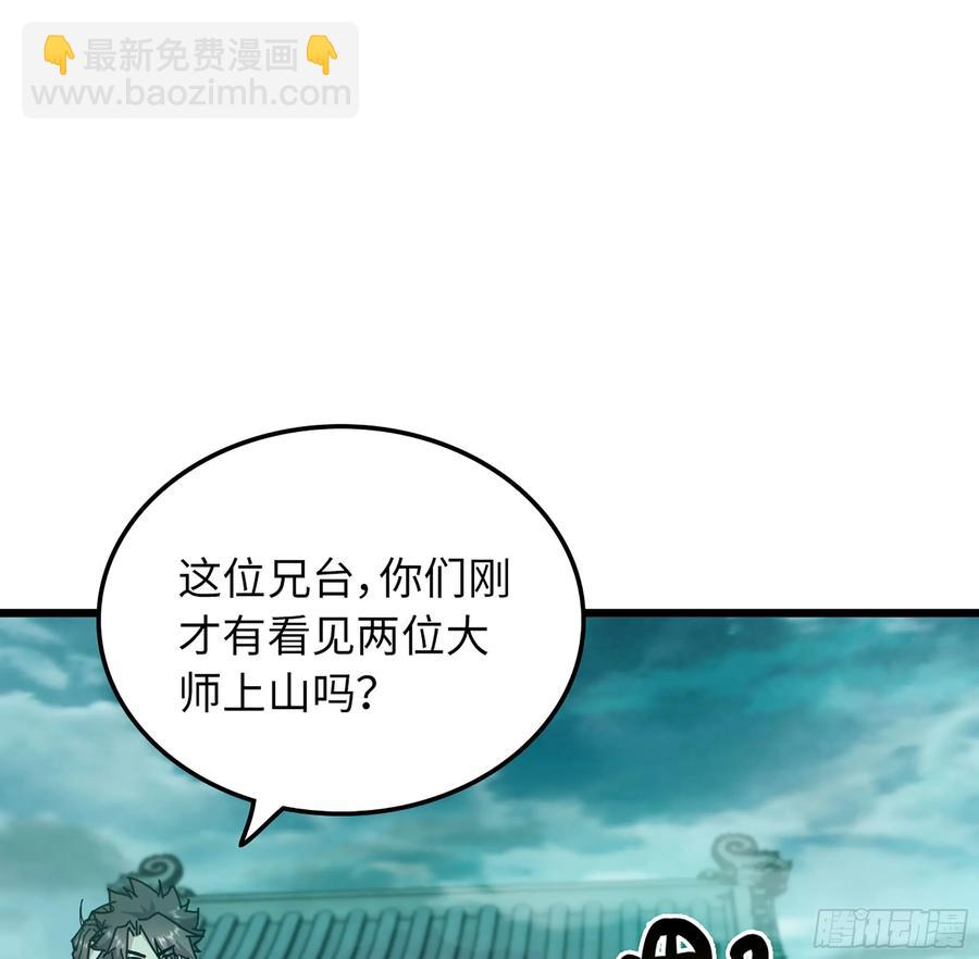 🍘伪仙 17- 必须无畏 第42页