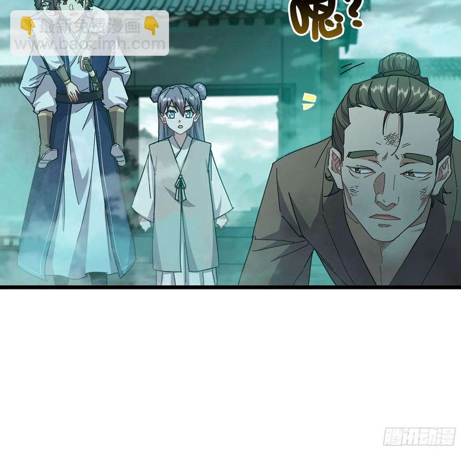 🍘伪仙 17- 必须无畏 第43页