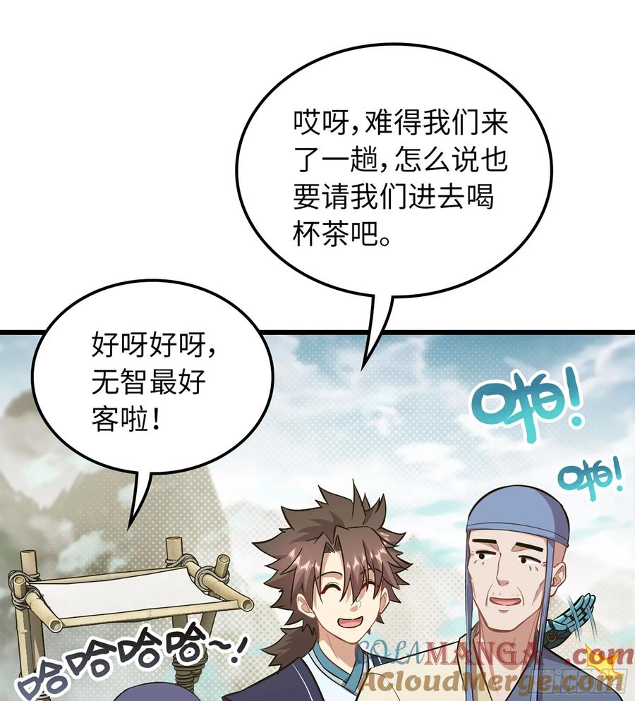 🍘伪仙 17- 必须无畏 第9页