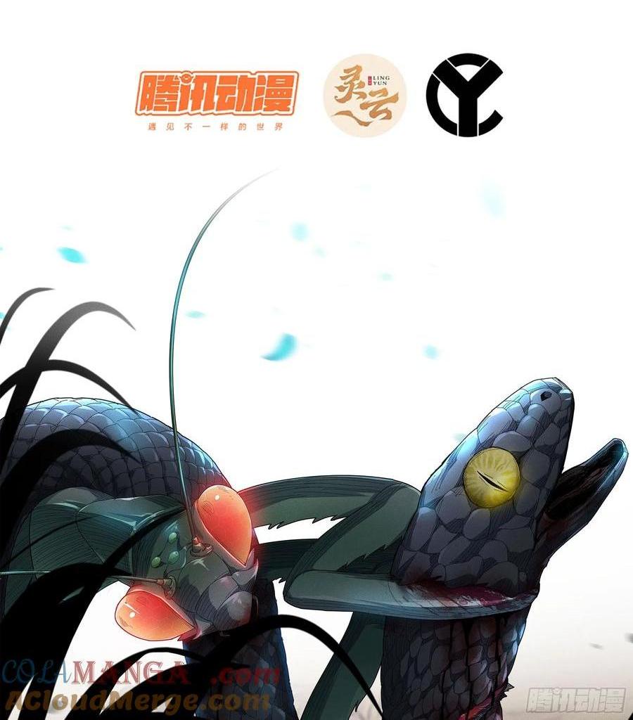 🍘伪仙 19- 天藏宗起源 第1页