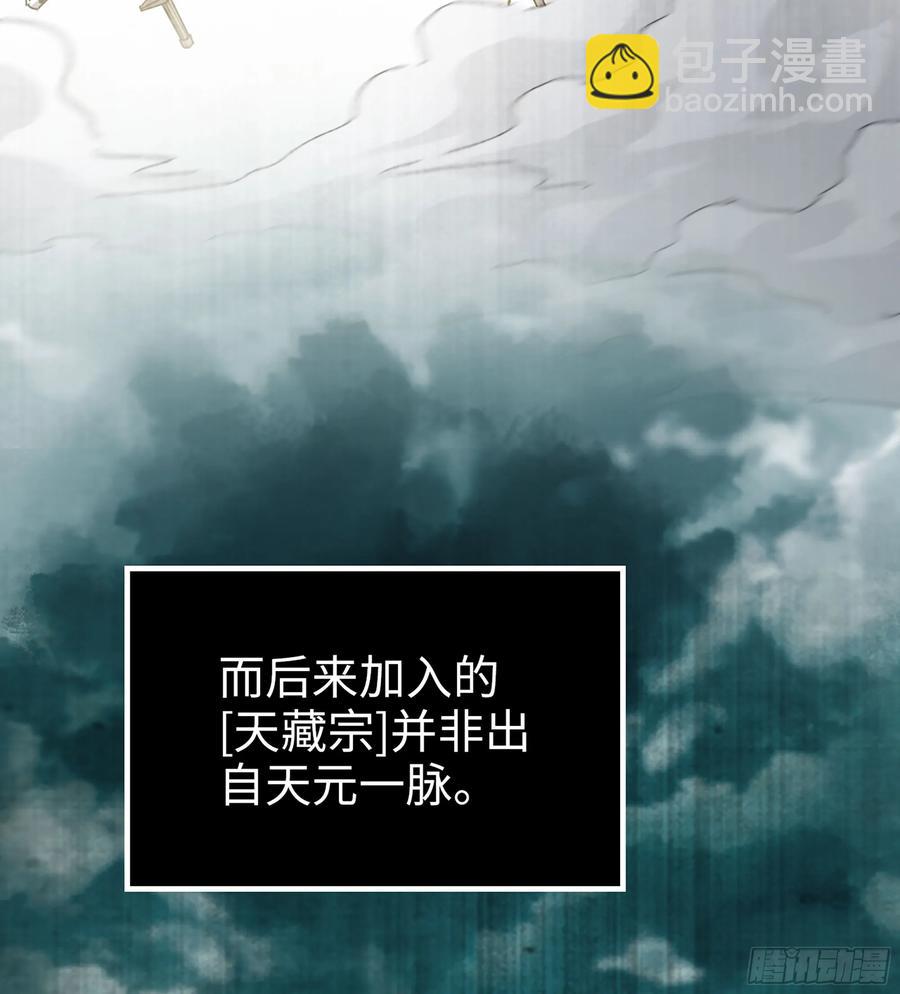 🍘伪仙 19- 天藏宗起源 第10页