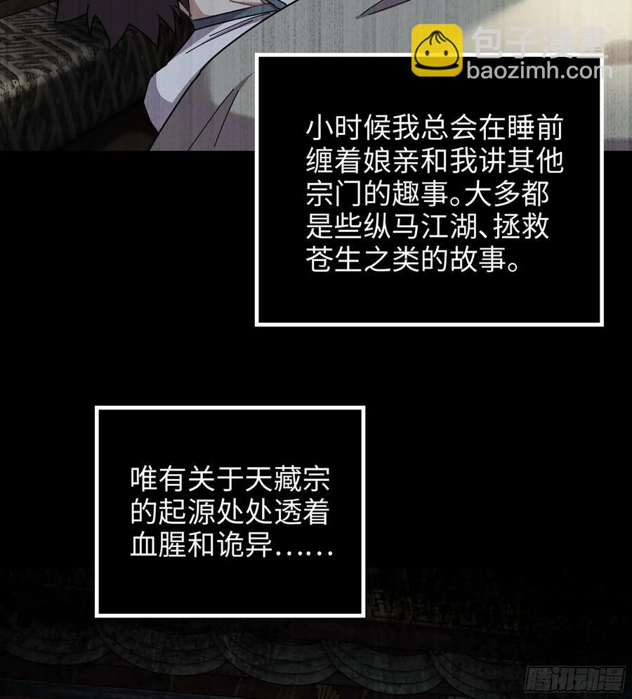 🍘伪仙 19- 天藏宗起源 第15页