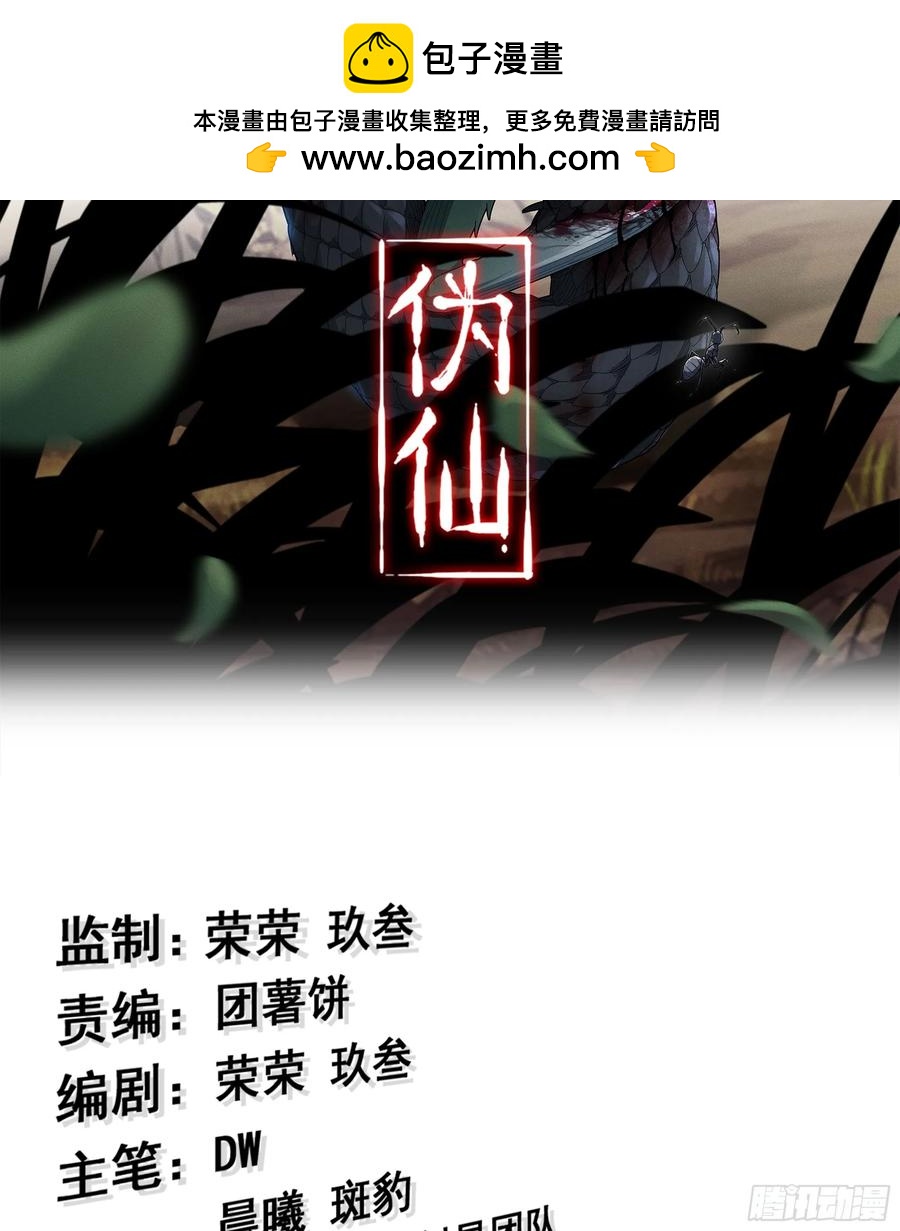 🍘伪仙 19- 天藏宗起源 第2页