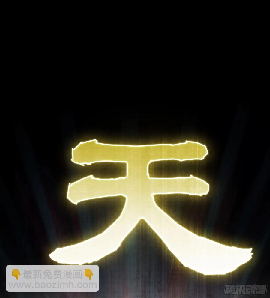 🍘伪仙 19- 天藏宗起源 第4页