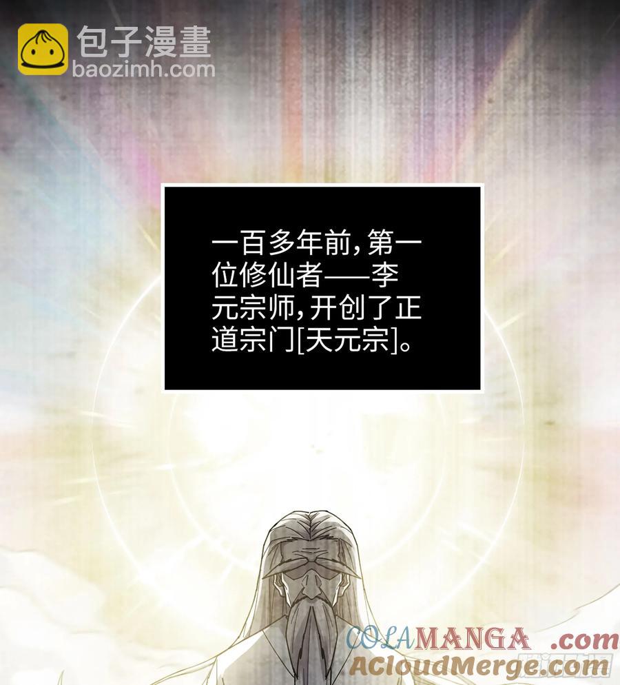 🍘伪仙 19- 天藏宗起源 第5页