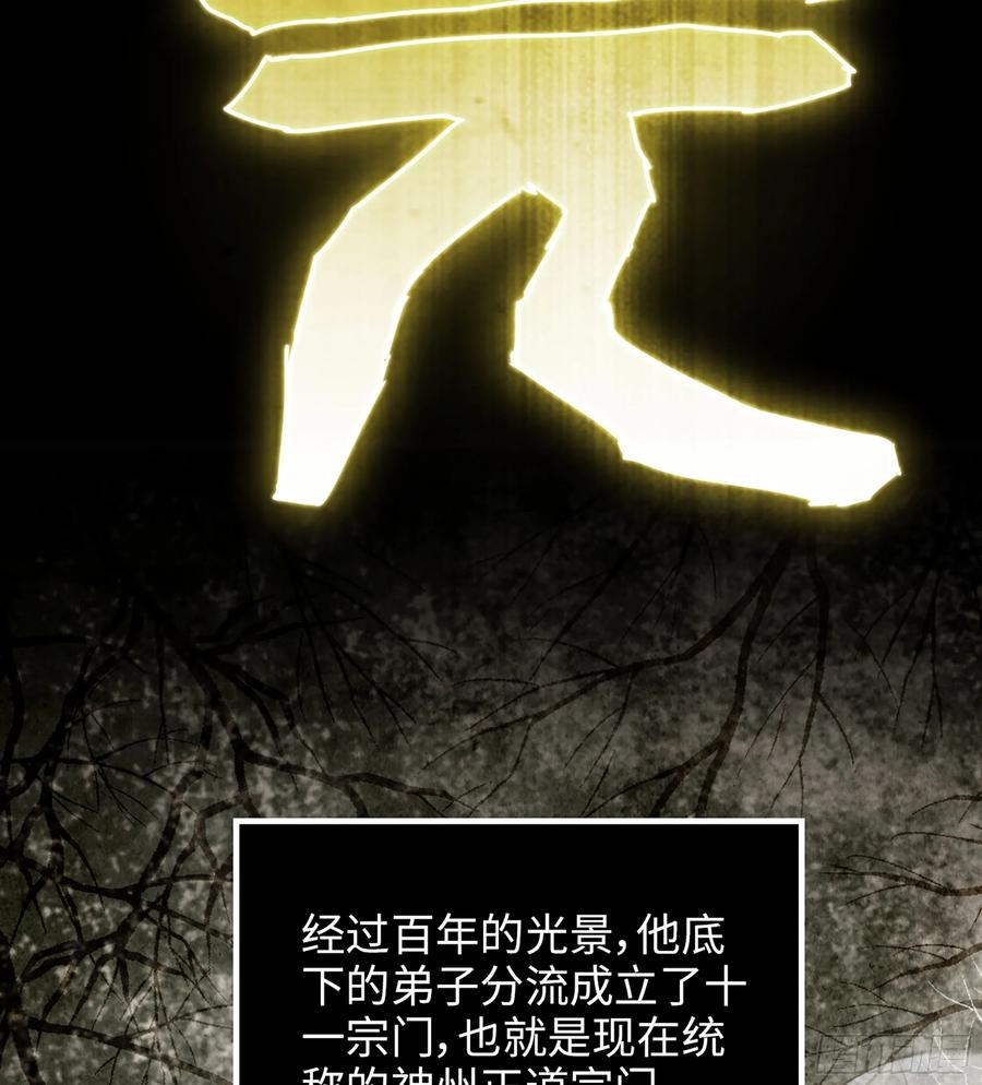 🍘伪仙 19- 天藏宗起源 第7页