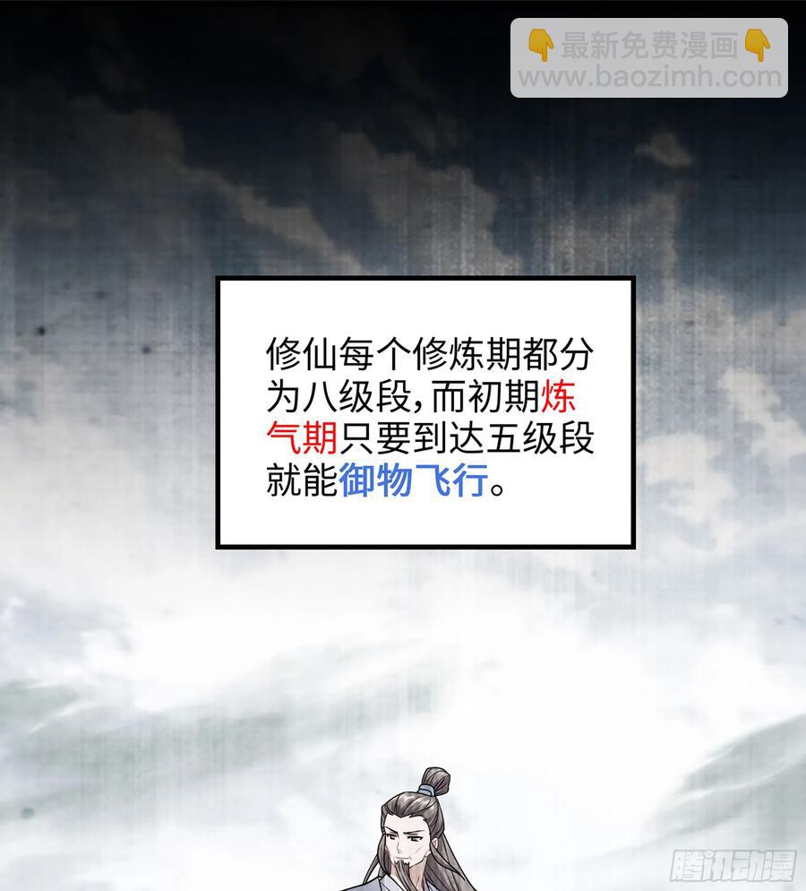 🍘伪仙 21-卸下伪装 第12页