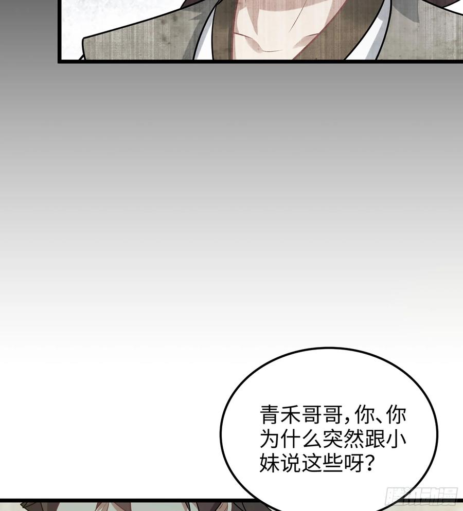🍘伪仙 21-卸下伪装 第20页