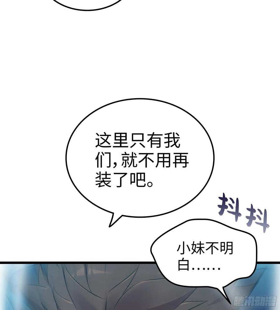 🍘伪仙 21-卸下伪装 第32页